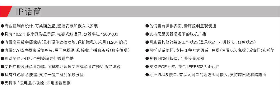 IP 话筒参数.jpg