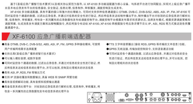 XF-6100应急广播前端适配器参数.jpg